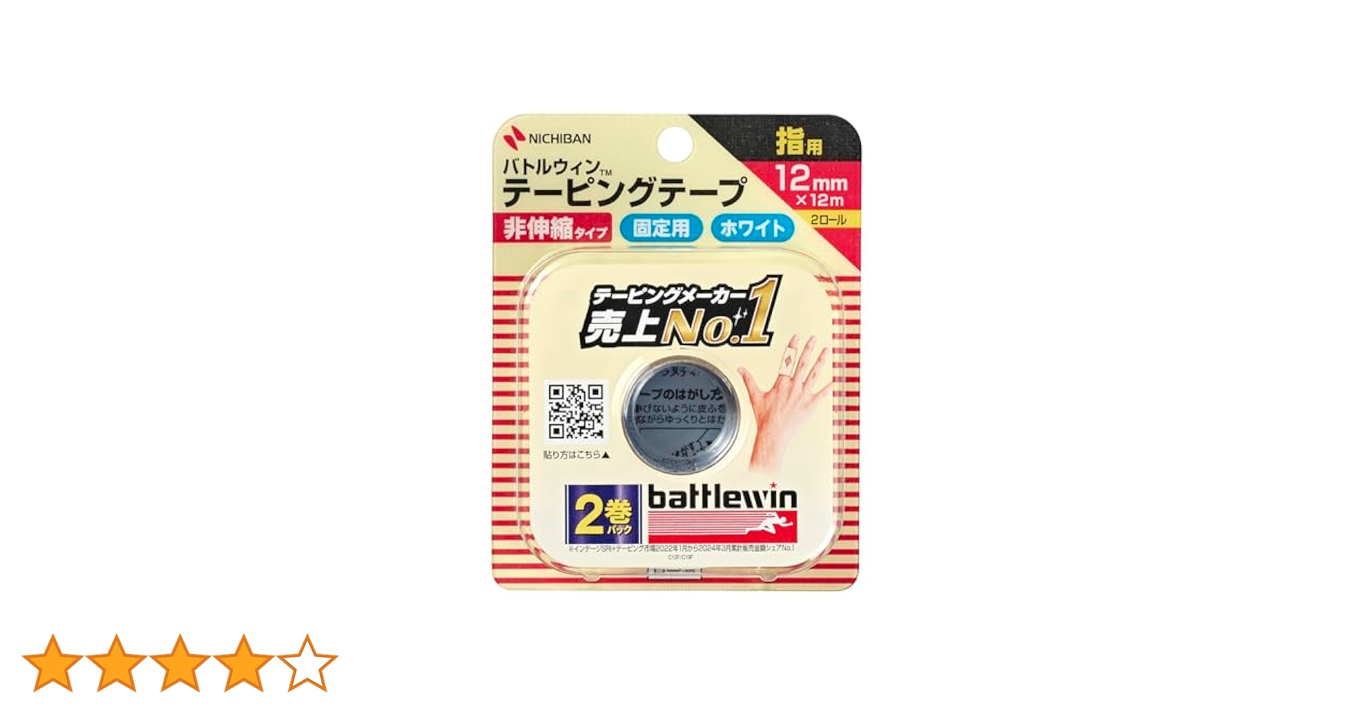 Amazon.co.jp: ニチバン バトルウィンテーピングテープ 非伸縮